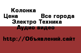 Колонка JBL charge-3 › Цена ­ 2 990 - Все города Электро-Техника » Аудио-видео   